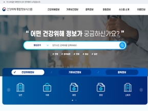 건강위해 통합정보시스템 인증 화면